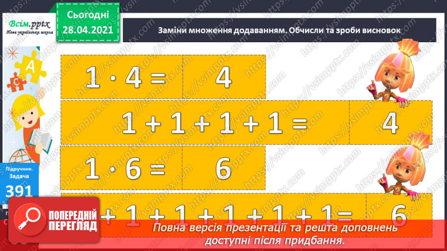 №043 - Множення чисел 0 і 1. Множення на 0 і 1. Обчислення виразів.16 №043 - Множення чисел 0 і 1. Множення на 0 і 1. Обчислення виразів.16