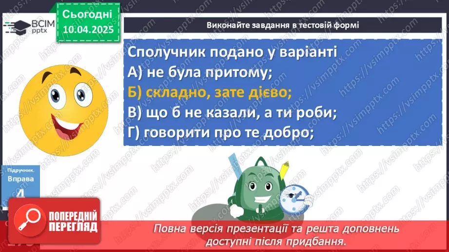 №090 - Написання сполучників21 №090 - Написання сполучників21