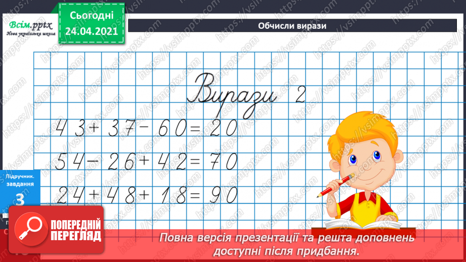 №037 - Порозрядне і поступове додавання двоцифрових чисел з переходом через розряд. Складання задач за коротким записом у табличній формі. Креслення прямокутника.8