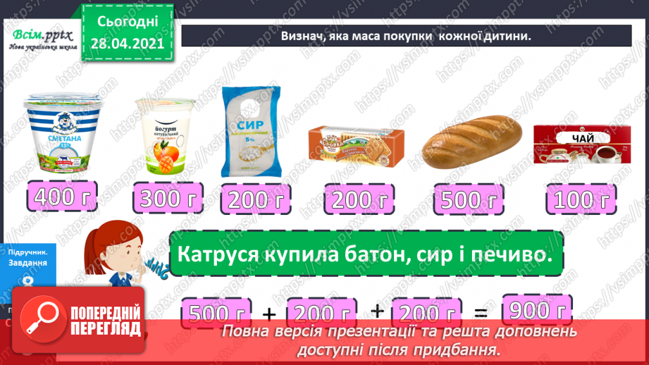 №081 - Усне додавання і віднімання. Розкладання числа на розрядні доданки. Розв’язування задач22