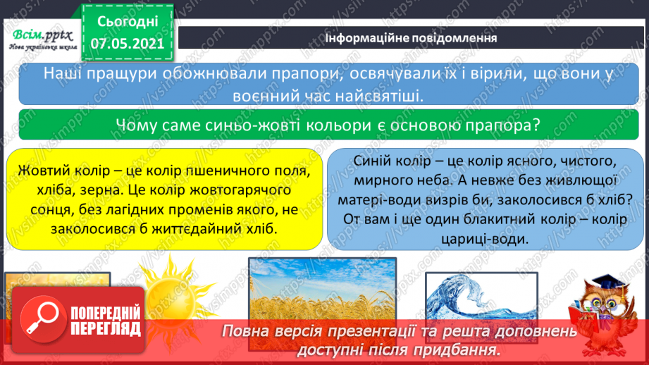 №093-94 - Чому державні символи є важливим атрибутом держави. Створення символа/герба для свого класу9 №093-94 - Чому державні символи є важливим атрибутом держави. Створення символа/герба для свого класу9