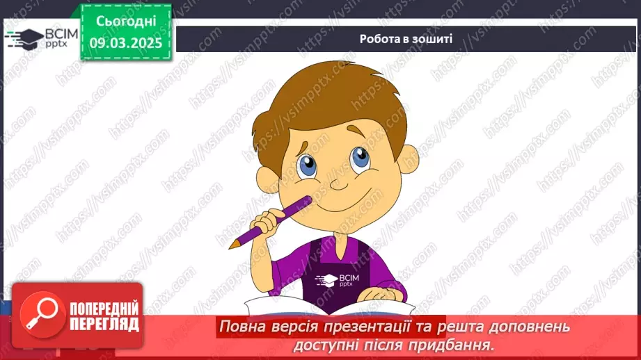 №076 - Як росте і розвивається рослина з насінини. ст.67-6934