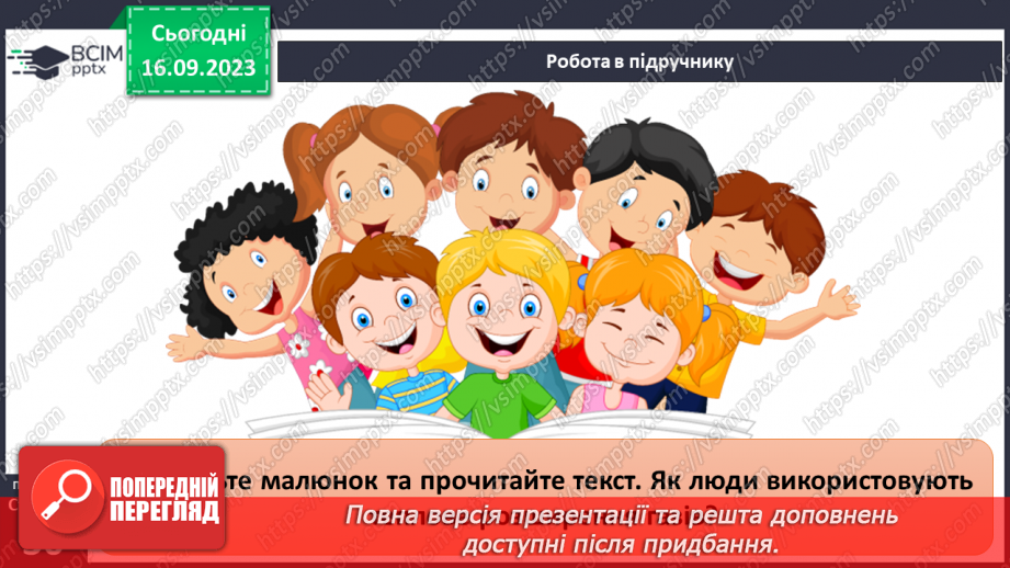 №08 - Що відбувається з тілами за нагрівання. Теплове розширення твердих тіл, рідин і газів.19