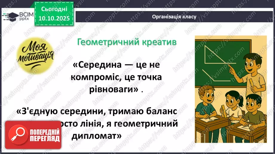 №15 - Середня лінія трикутника, її властивості.1 №15 - Середня лінія трикутника, її властивості.1