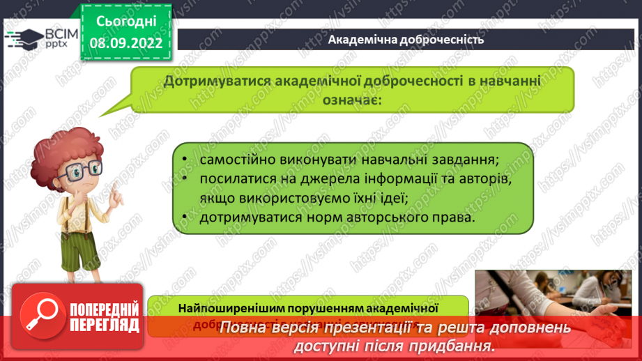 №04 - Інструктаж з БЖД. Публічна та приватна інформація. Достовірність інформації.16