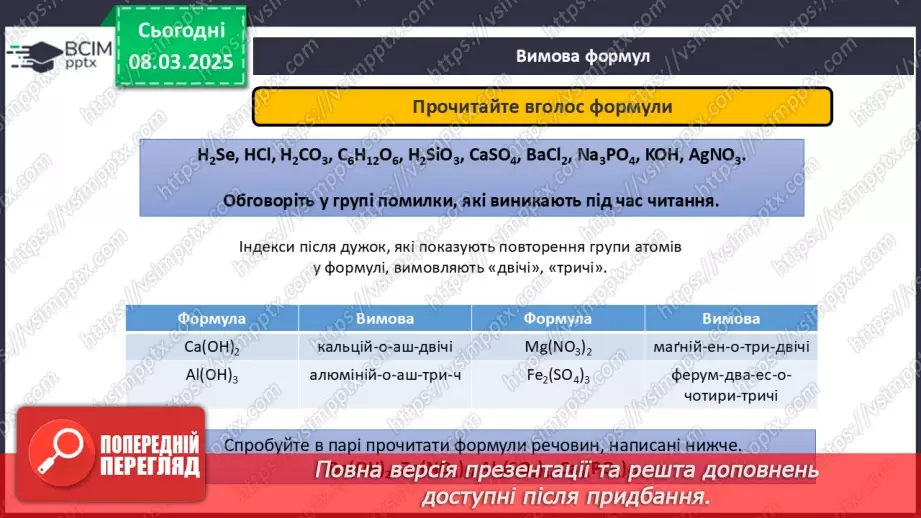 №026 - Аналіз діагностувальної роботи. Робота над виправленням та попередженням помилок.7 №026 - Аналіз діагностувальної роботи. Робота над виправленням та попередженням помилок.7