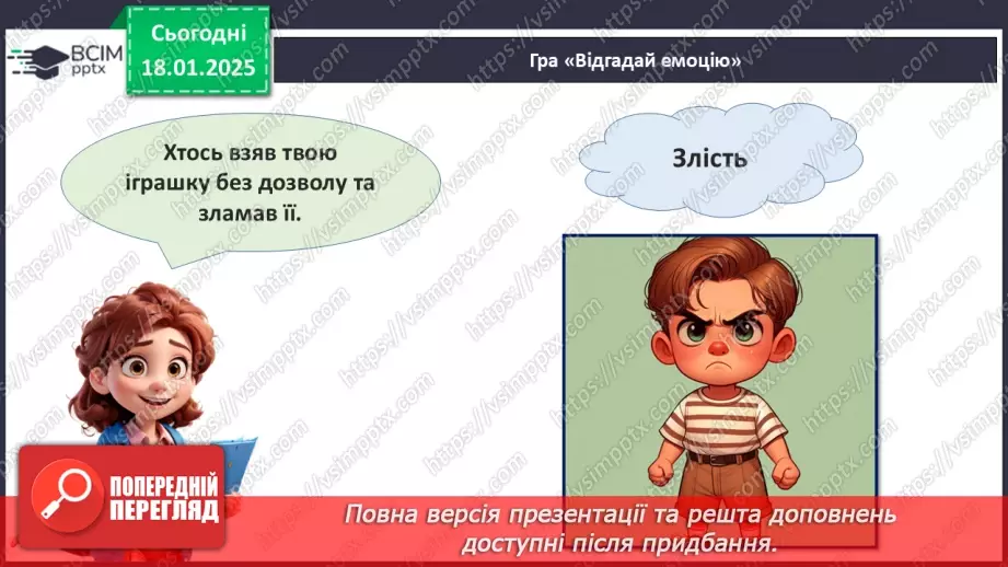 №19 - Вчимося розрізняти емоції_16