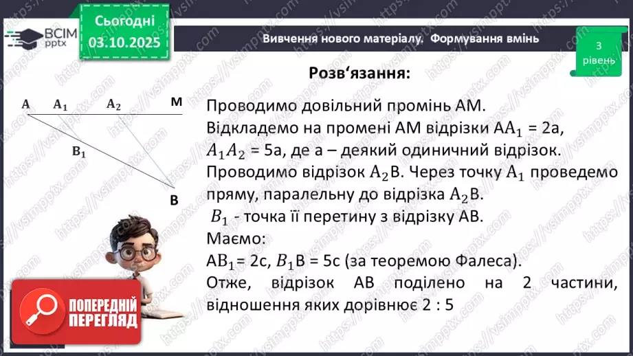 №14 - Теорема Фалеса14 №14 - Теорема Фалеса14