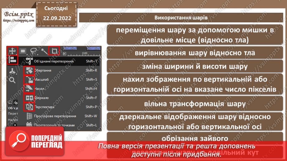 №12 - Інструктаж з БЖД. Статичні та динамічні зображення. Використання шарів. Анімація декількох об'єктів.12