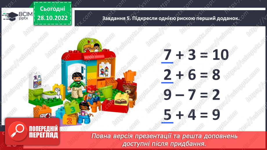 №0044 - Називаємо компоненти та результат дії додавання: перший доданок, другий доданок, сума.15