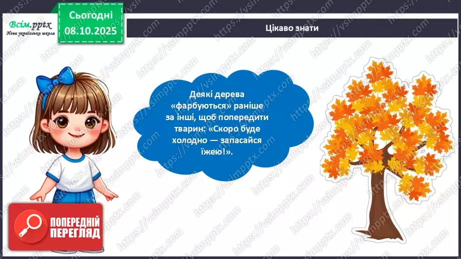 №08 - Аплікація з осіннього листя.16 №08 - Аплікація з осіннього листя.16