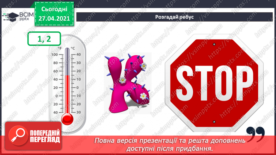№31 - Електронні тексти. Шрифт. Кольори і оздоблення.3