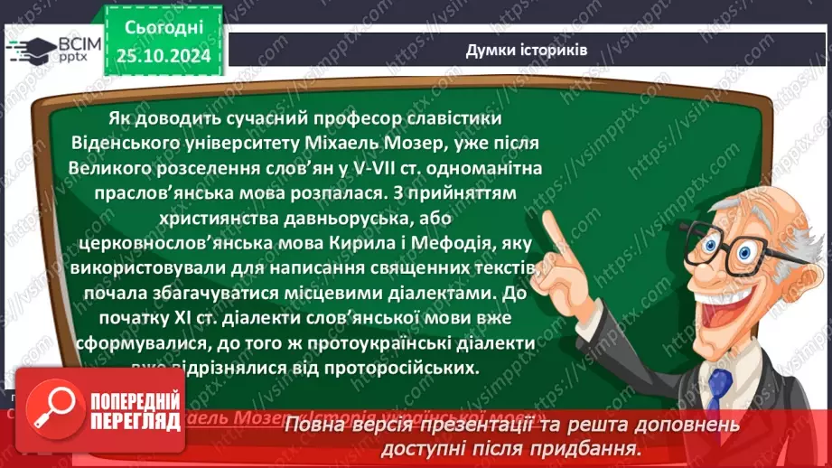 №10 - Культура Русі-України наприкінці Х – у першій половині ХІ ст.14