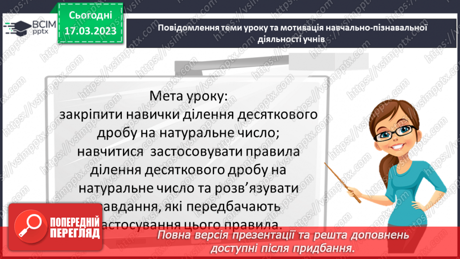 №136 - Розв’язування вправ і задач на ділення десяткових дробів на натуральне число.3