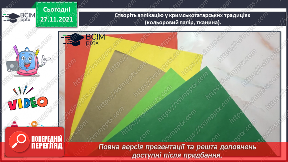 №14 - Національні мотиви в мистецтві кримських татар та греків (продовження) Орнамент. Види орнаментів. Створення аплікації у кримськотатарських  традиціях16