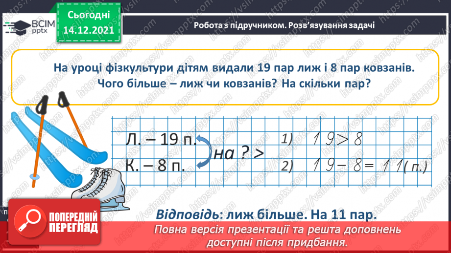 №083 - Порівняння чисел у межах 20. Порівняння числа і значення числового виразу. Порівняння двох числових виразів12 №083 - Порівняння чисел у межах 20. Порівняння числа і значення числового виразу. Порівняння двох числових виразів12