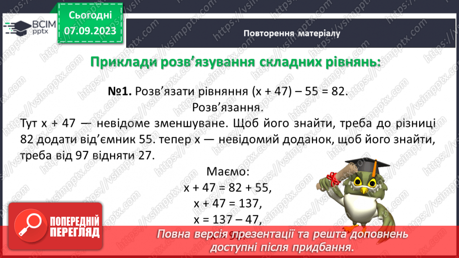 №002 - Числові та буквені вирази . Формули. Рівняння. Текстові задачі.7