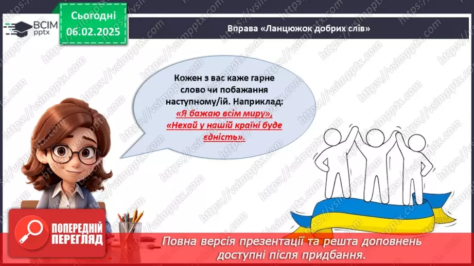 №022 - День єднання_27 №022 - День єднання_27