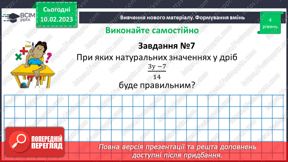 №111-112 - Систематизація знань та підготовка до тематичного оцінювання25