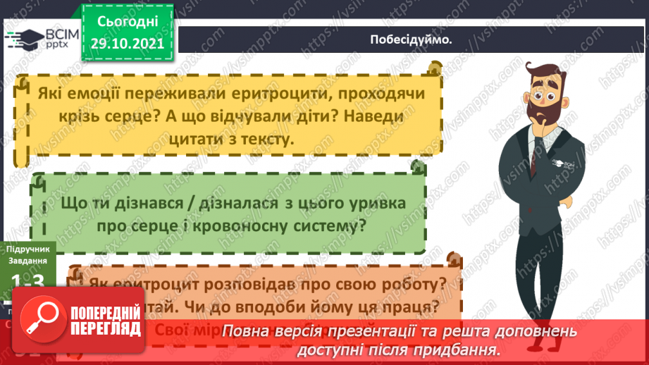 №032 - Пригода третя. Несподіваний атракціон.14 №032 - Пригода третя. Несподіваний атракціон.14