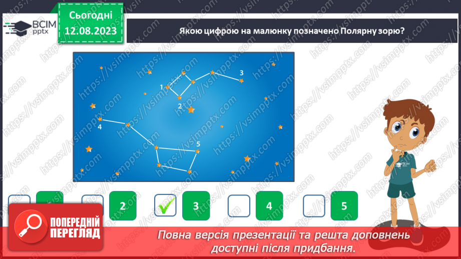 №35 - Спостереження за небом із давніх часів, орієнтування за небесними об’єктами під час мандрівок.18