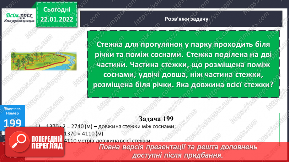 №099-103 - Ділення складеного іменованого числа на одноцифрове.18