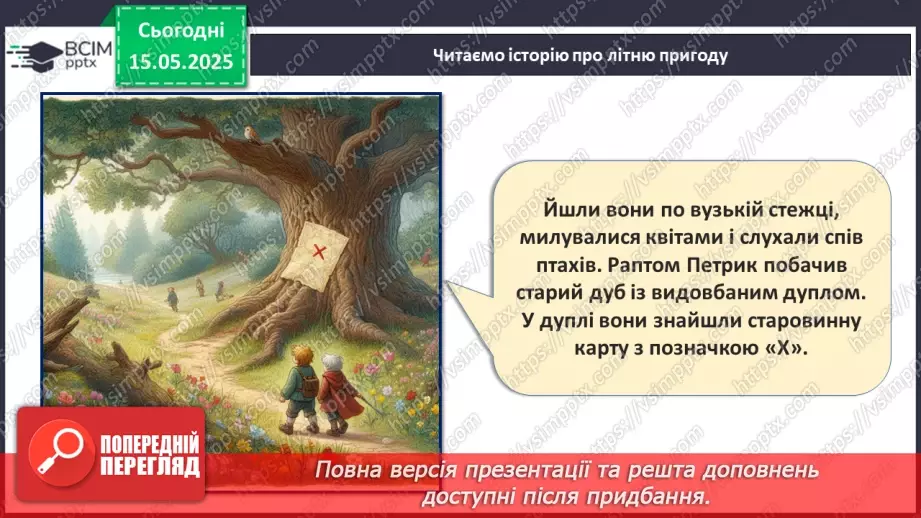 №35 - Довгоочікуване літо.11 №35 - Довгоочікуване літо.11