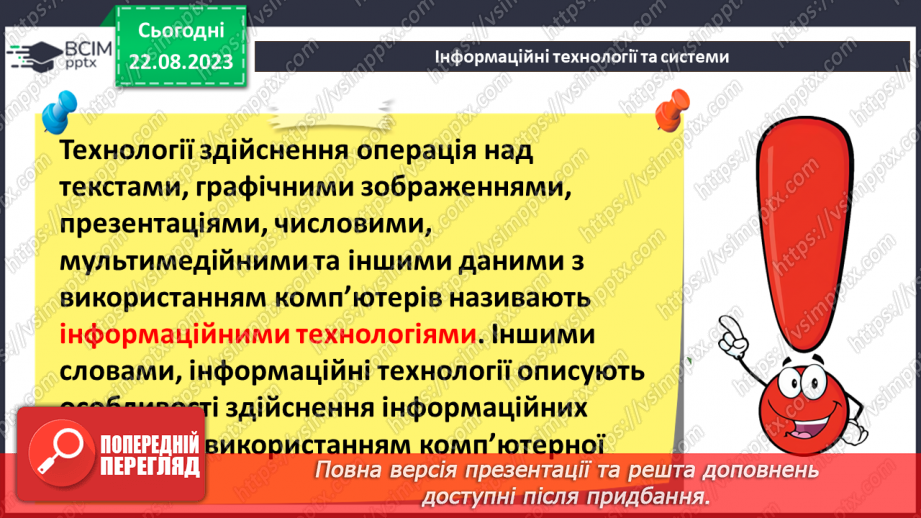 №02 - Основні поняття інформатики – інформація, повідомлення, дані. Інформаційні процеси. Сучасні інформаційні технології та системи.18