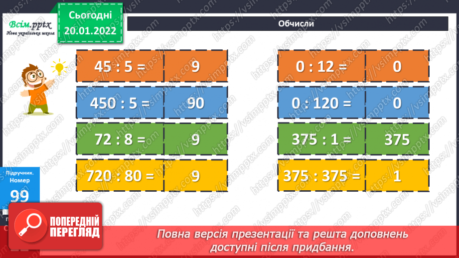 №090 - Дія ділення. Властивості дії ділення.20