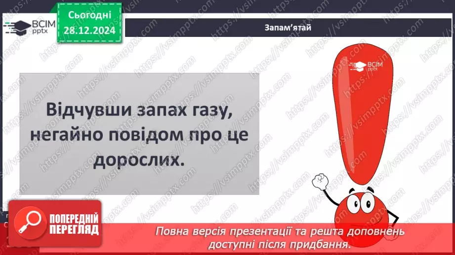 №054 - Правила користування газовою плитою16