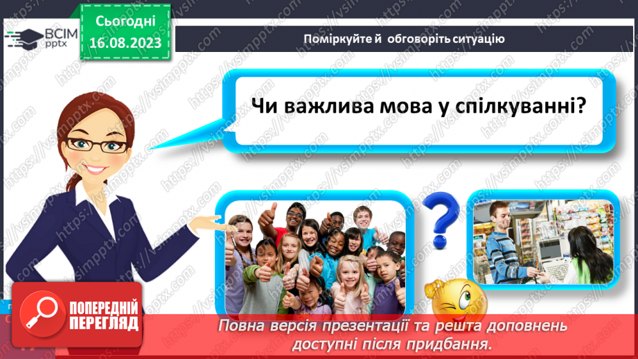 №13 - Роль мови у спілкуванні. Вплив спілкування на здоров’я, безпеку й добробут людини.9 №13 - Роль мови у спілкуванні. Вплив спілкування на здоров’я, безпеку й добробут людини.9