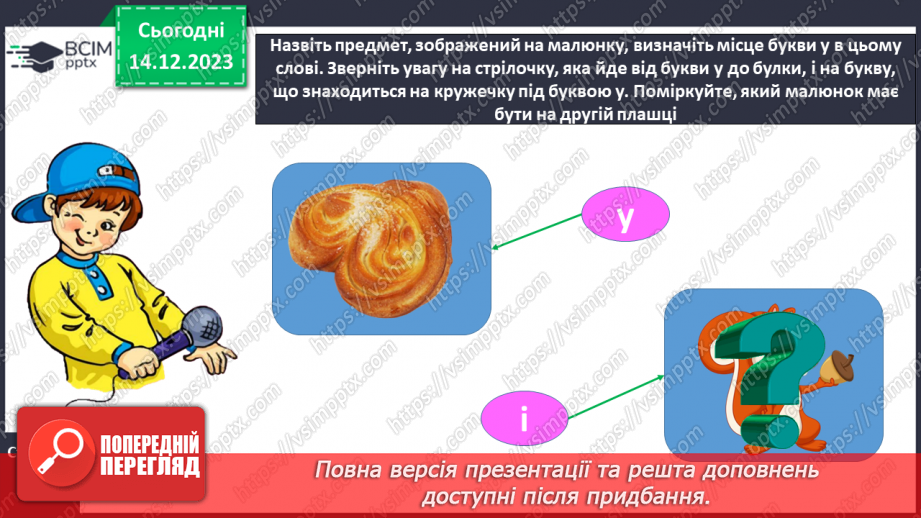 №106 - Написання великої букви Б, складів, слів і речень з вивченими буквами. Списування друкованого речення22