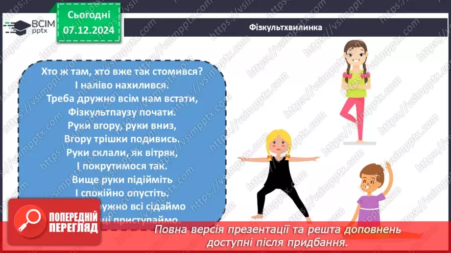 №30-32 - Узагальнення та систематизація знань за І семестр.49 №30-32 - Узагальнення та систематизація знань за І семестр.49