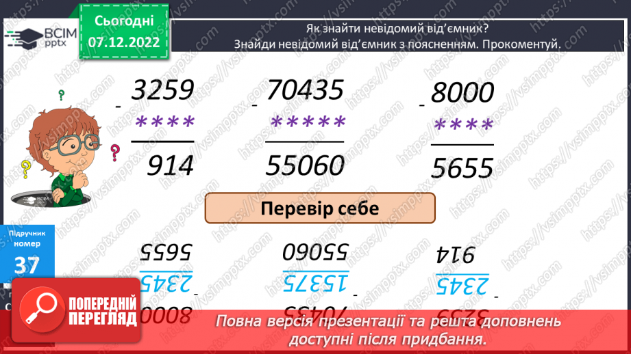 №084-85 - Дослідження і розв’язування математичних завдань11 №084-85 - Дослідження і розв’язування математичних завдань11