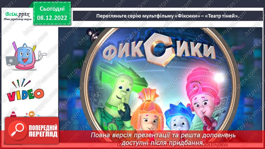 №17 - Театр тіней. Створення декорацій та персонажів для інсценізації казки5 №17 - Театр тіней. Створення декорацій та персонажів для інсценізації казки5