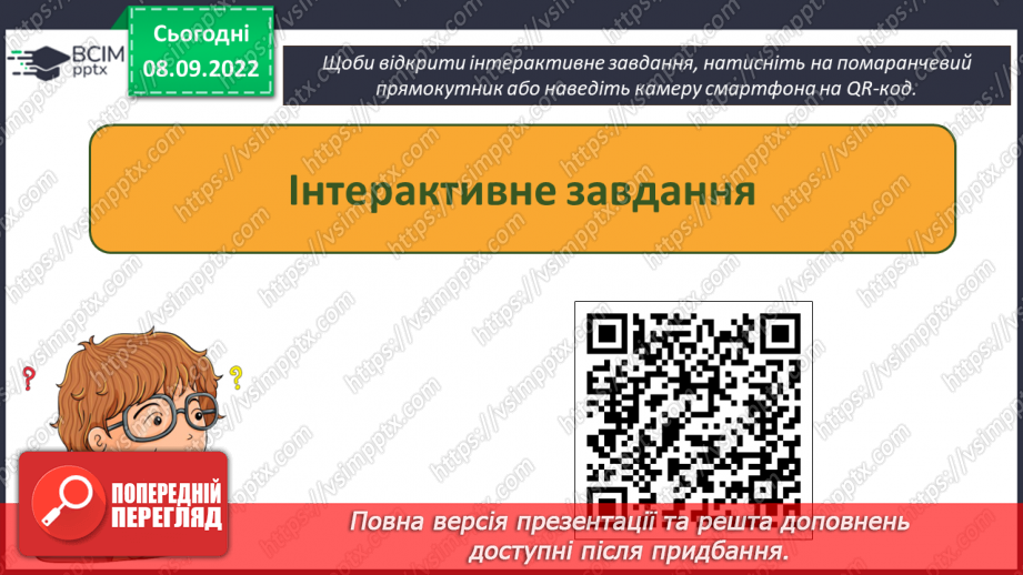 №007 - Складові комп’ютерів та їх призначення. Класифікація пристроїв комп’ютера.28