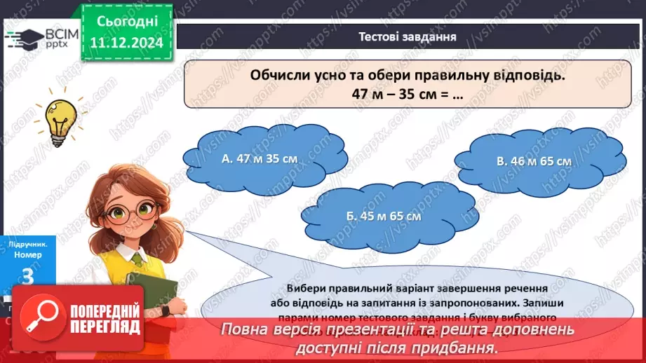 №061 - Перевіряємо, що вміємо і знаємо10 №061 - Перевіряємо, що вміємо і знаємо10