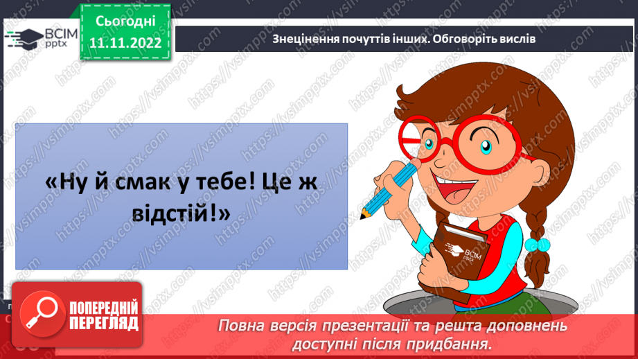 №13 - Навіщо потрібні правила етикету. Гарні манери та пристойність.21