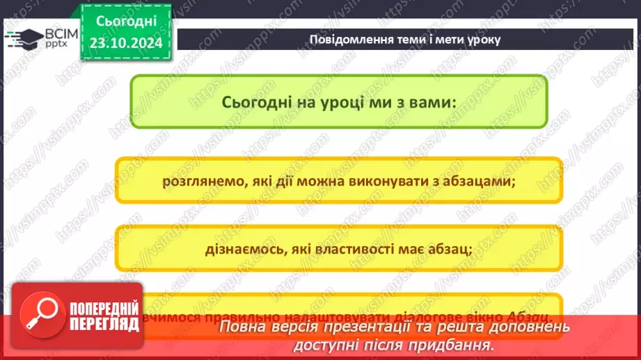 №20 - Інструктаж з БЖД. Форматування абзаців3 №20 - Інструктаж з БЖД. Форматування абзаців3