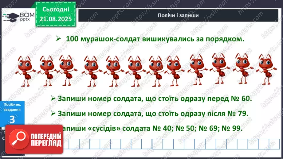 №001 - Послідовність чисел першої сотні.14 №001 - Послідовність чисел першої сотні.14