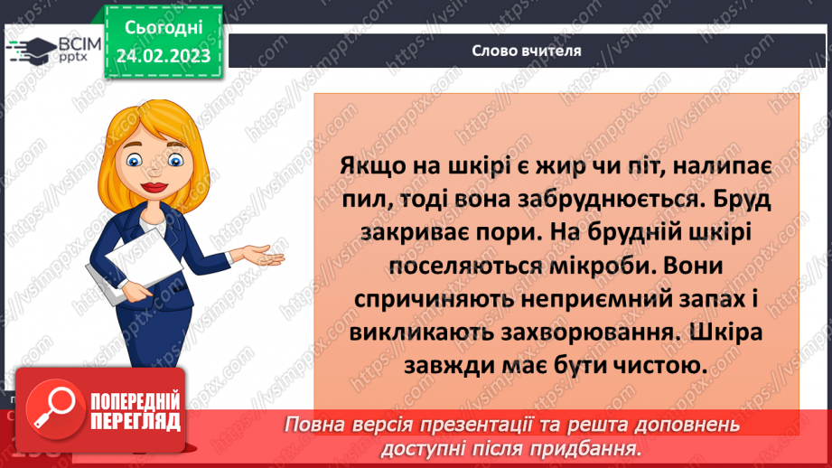 №50 - Із чого складається організм людини. Клітини, внутрішні органи та шкіра.17