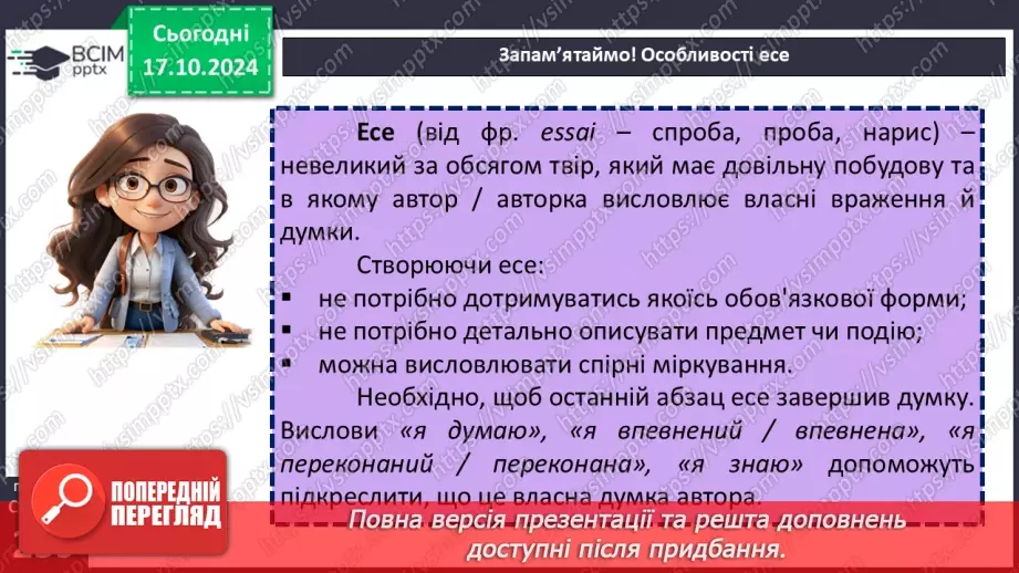 №026 - РМ. Письмове есе в публіцистичному стилі11