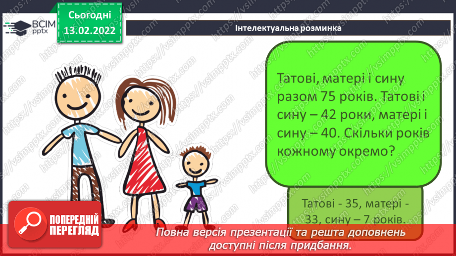 №23 - Інструктаж з БЖД. Підсумок за темою «Моделі та моделювання».4