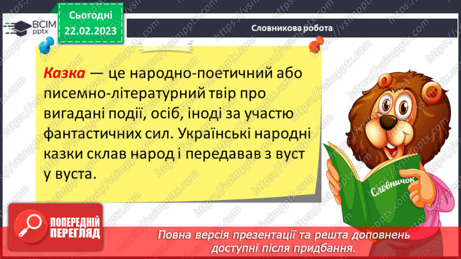 №207 - Читання. Читаю українську народну казку. «Рукавичка» (українська народна казка).18