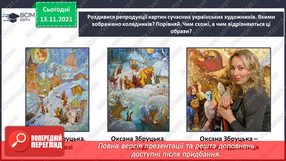 №048 - Веселе слово. Дмитро Білоус. Колядник17 №048 - Веселе слово. Дмитро Білоус. Колядник17