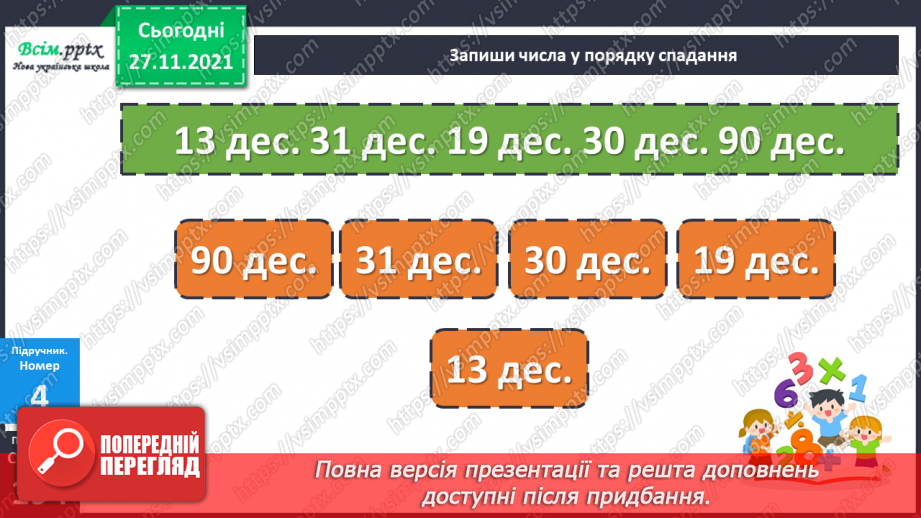 №067 - Додавання і віднімання круглих чисел. Розв’язування задач.14