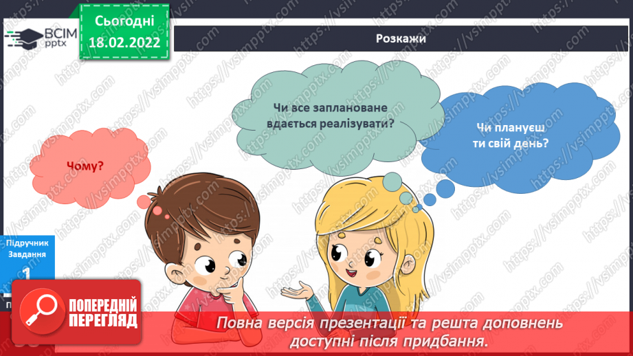 №072 - Як керувати часом?4