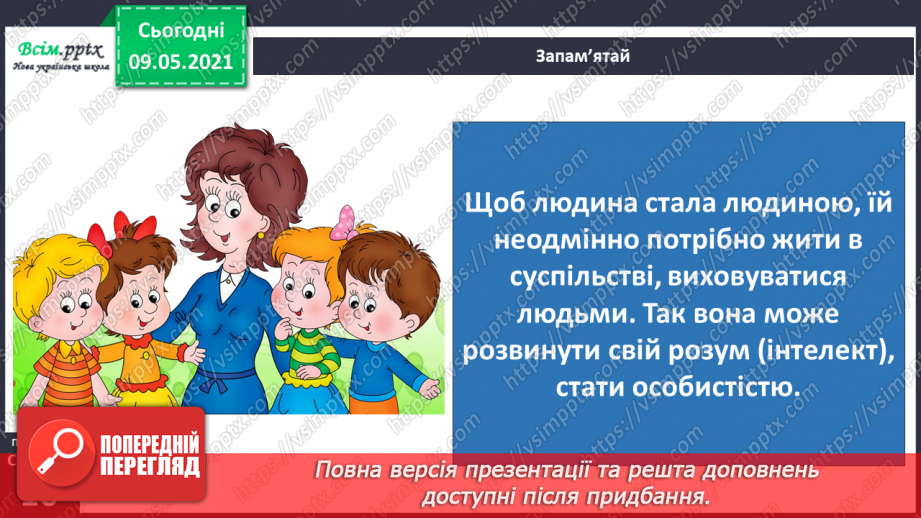 №003 - В чому полягають відмінності між людиною і тваринами?13