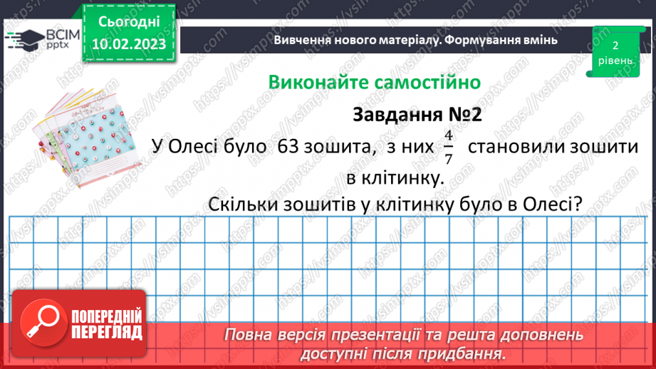 №111-112 - Систематизація знань та підготовка до тематичного оцінювання20