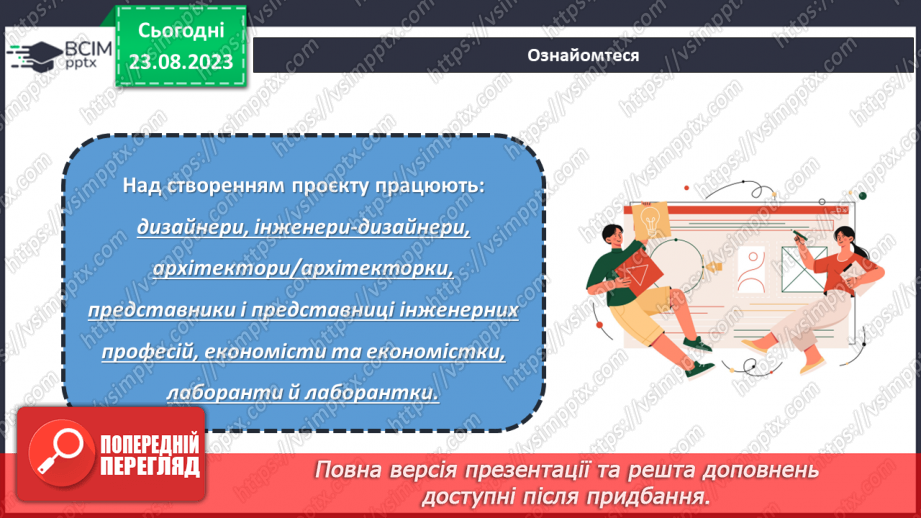 №02 - Проєктування як вид діяльності. Графічні зображення в проєктуванні.11